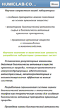 Mobile Screenshot of humiclab.com