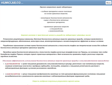 Tablet Screenshot of humiclab.com